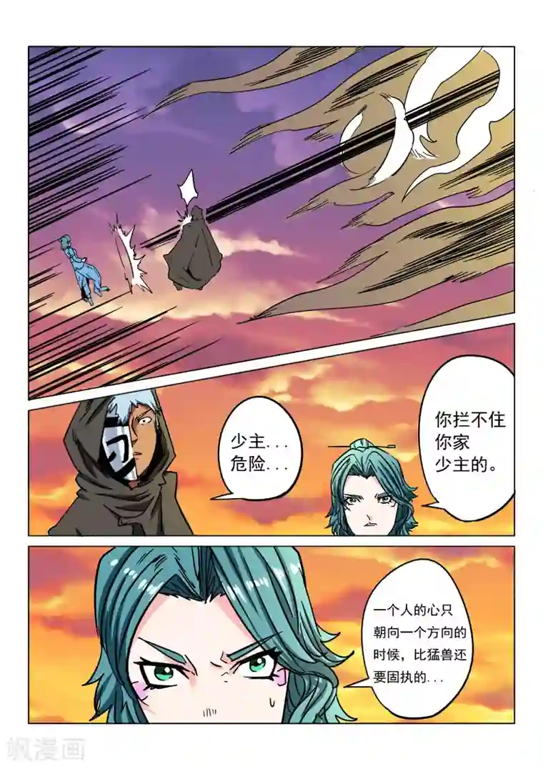 倾世毒颜第21话