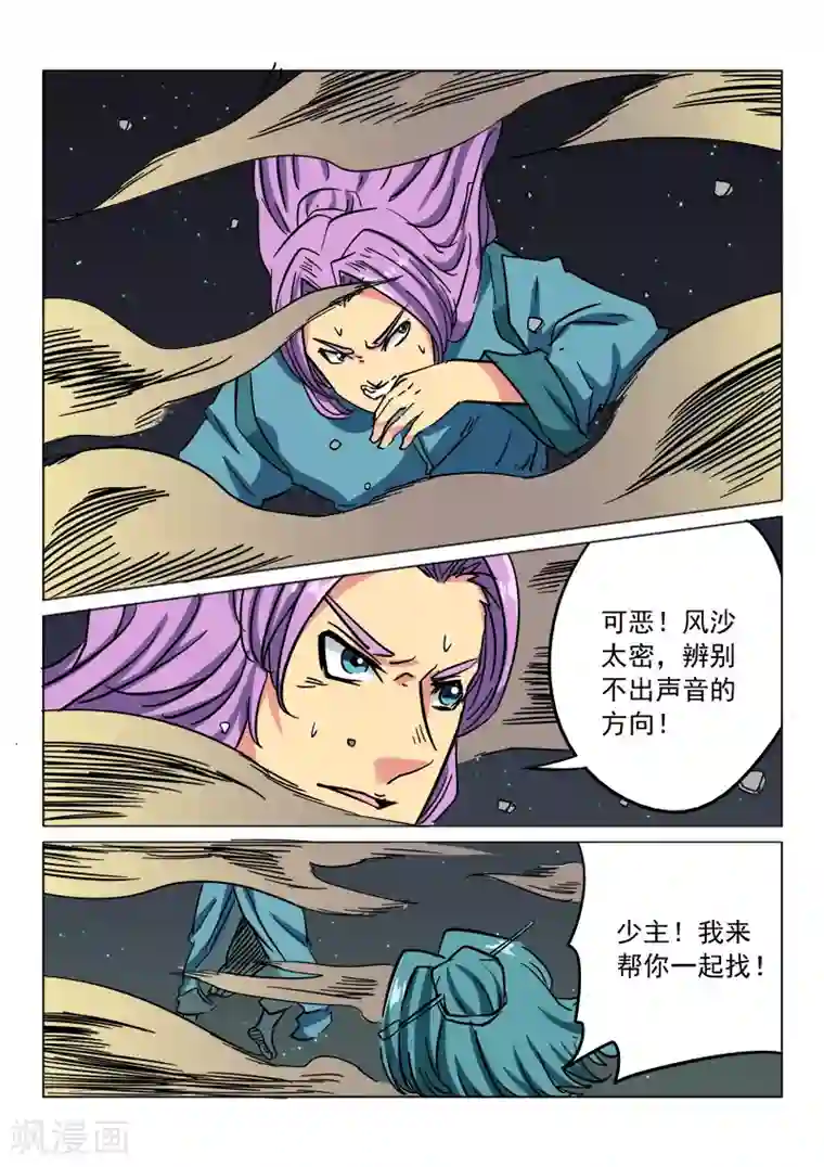 倾世毒颜第21话