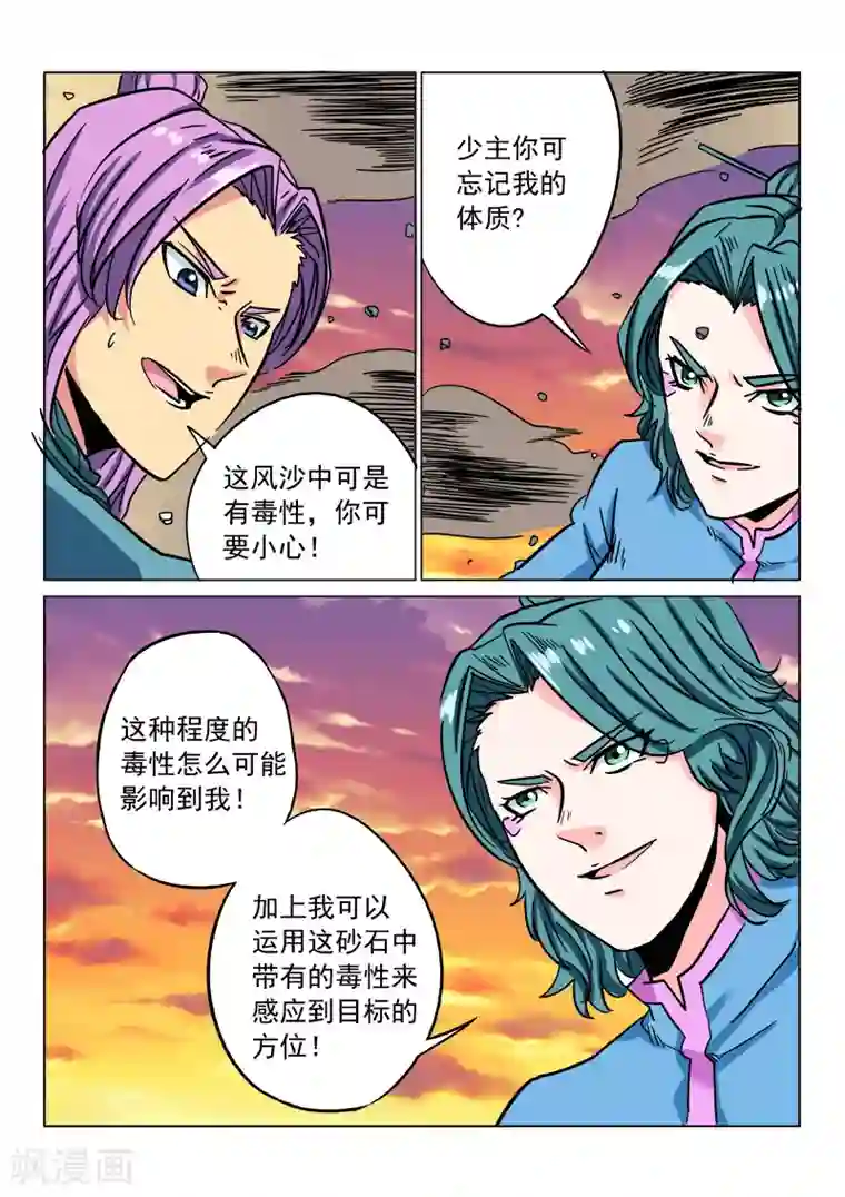 倾世毒颜第21话