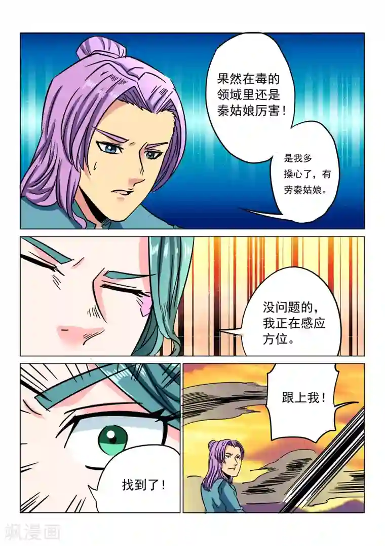 倾世毒颜第21话