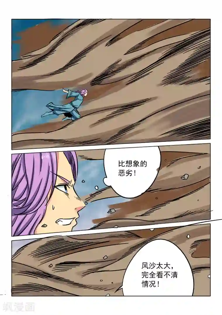 倾世毒颜第21话