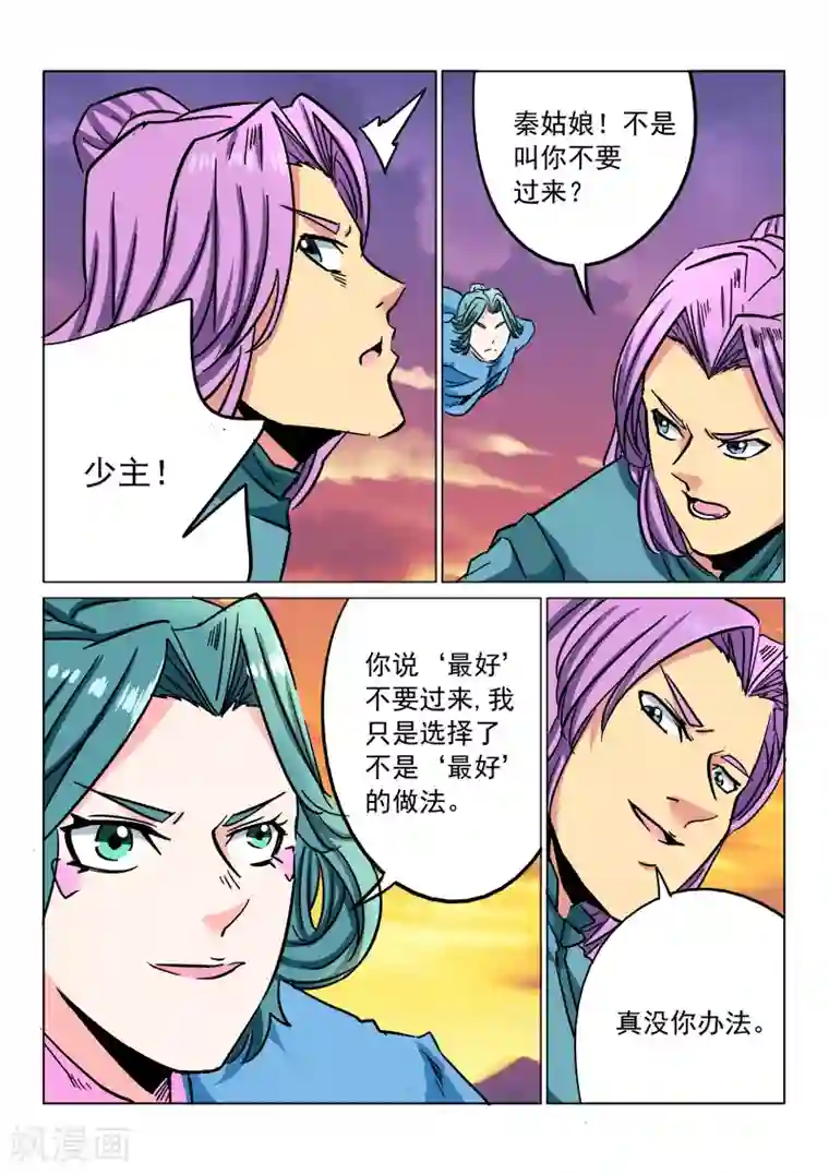 倾世毒颜第21话