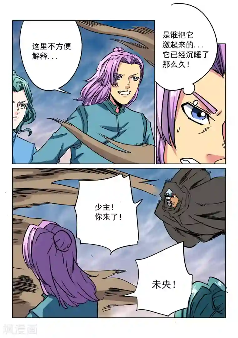 倾世毒颜第21话