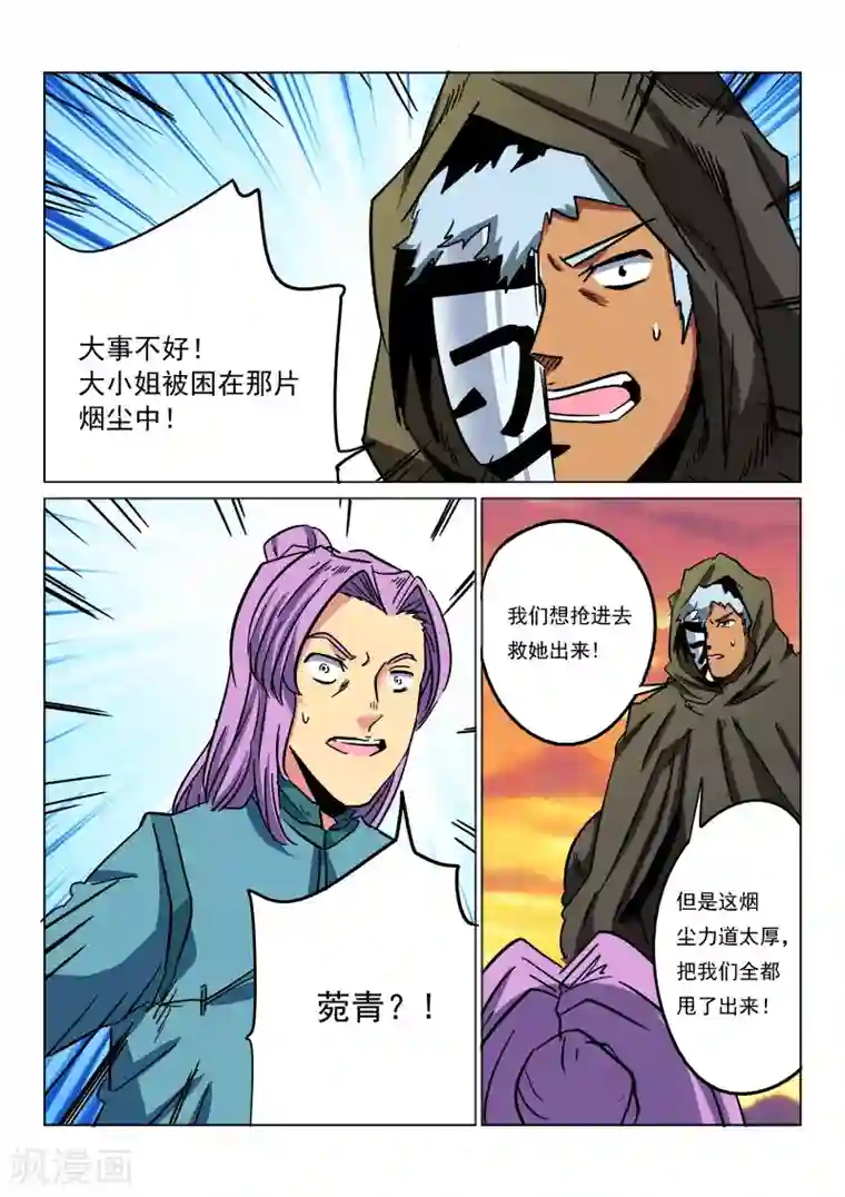 倾世毒颜第21话