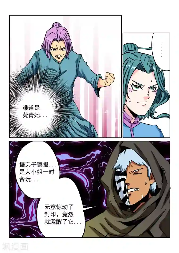 倾世毒颜第21话