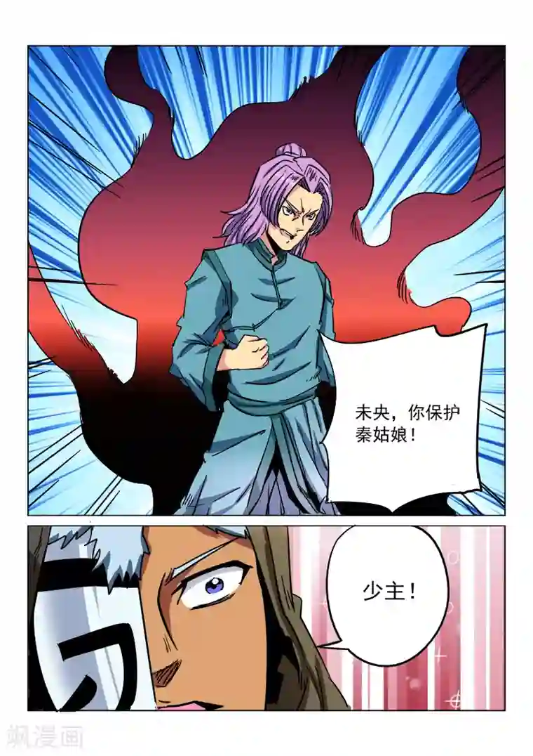 倾世毒颜第21话