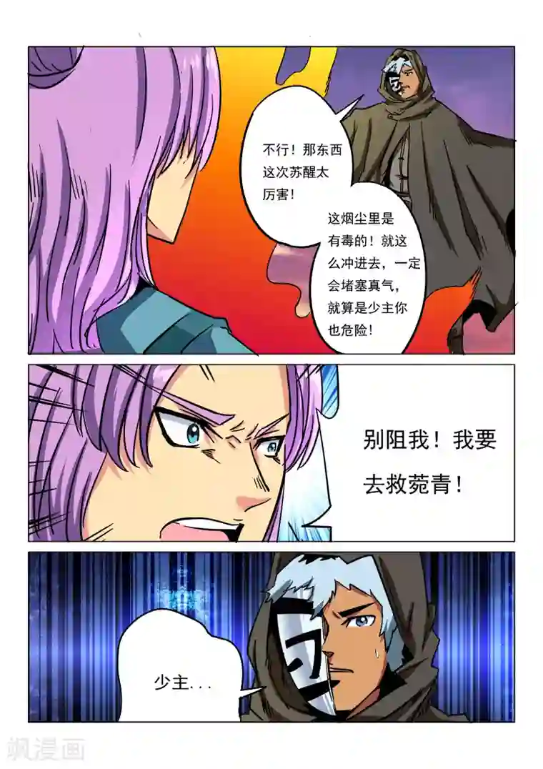 倾世毒颜第21话