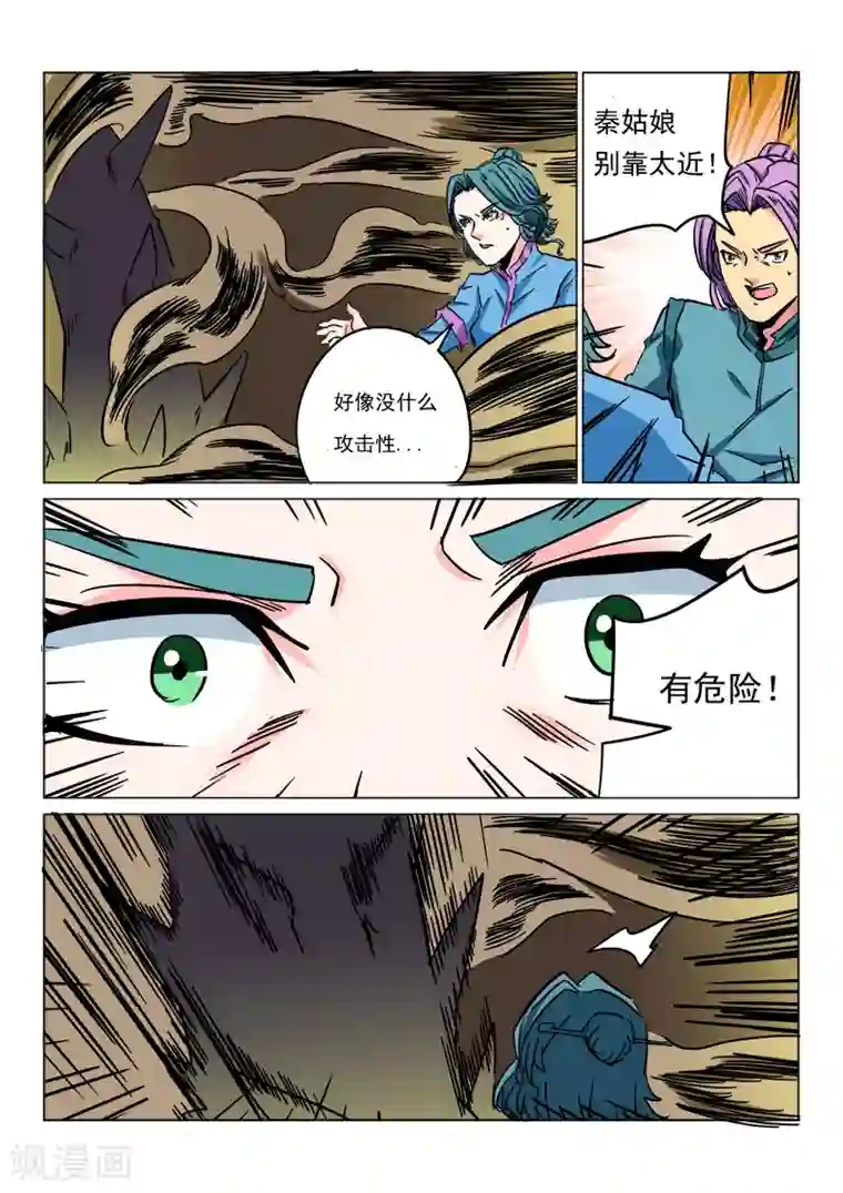 倾世毒颜第22话