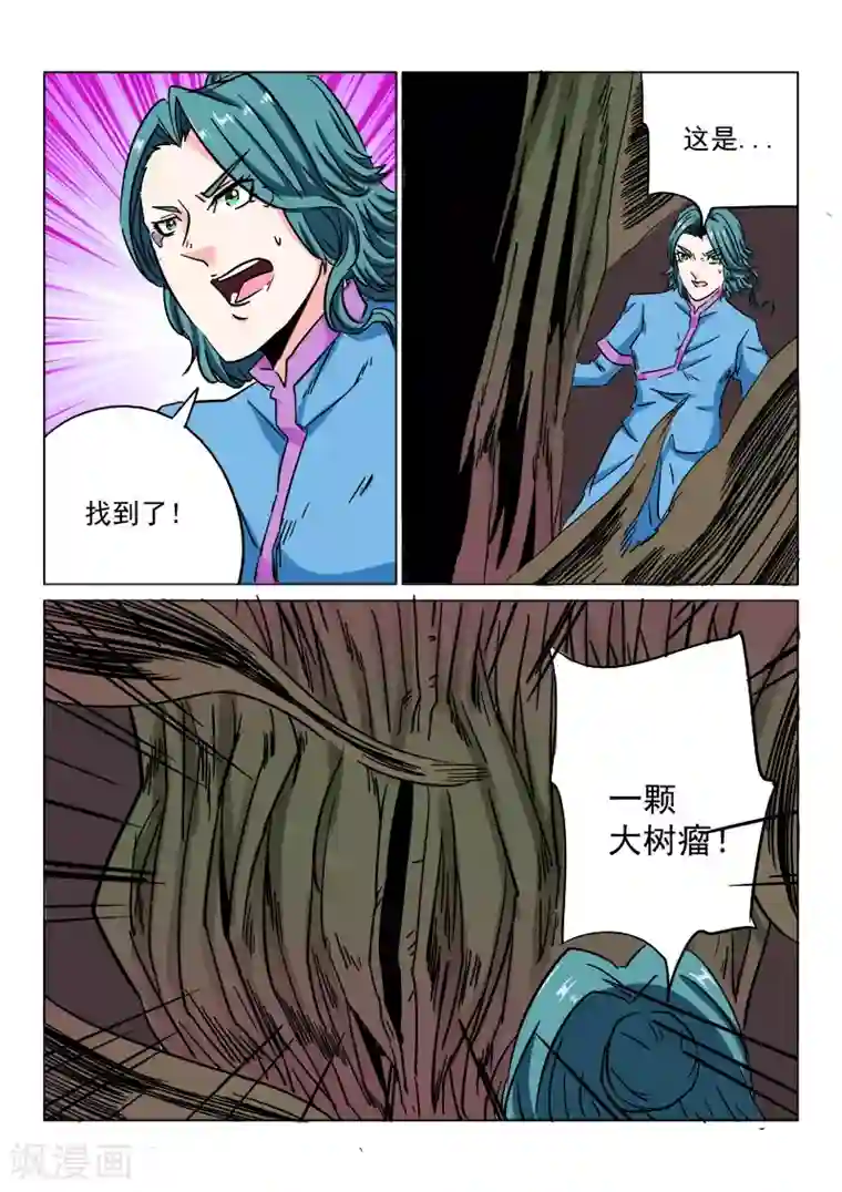 倾世毒颜第22话