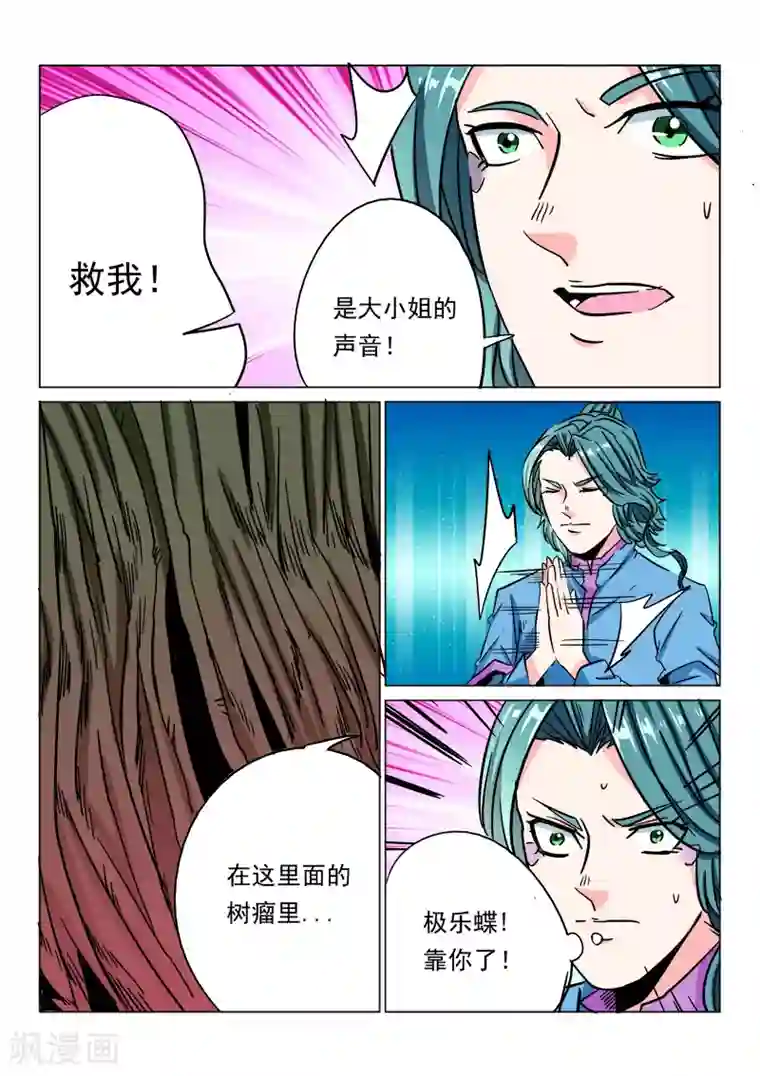 倾世毒颜第22话