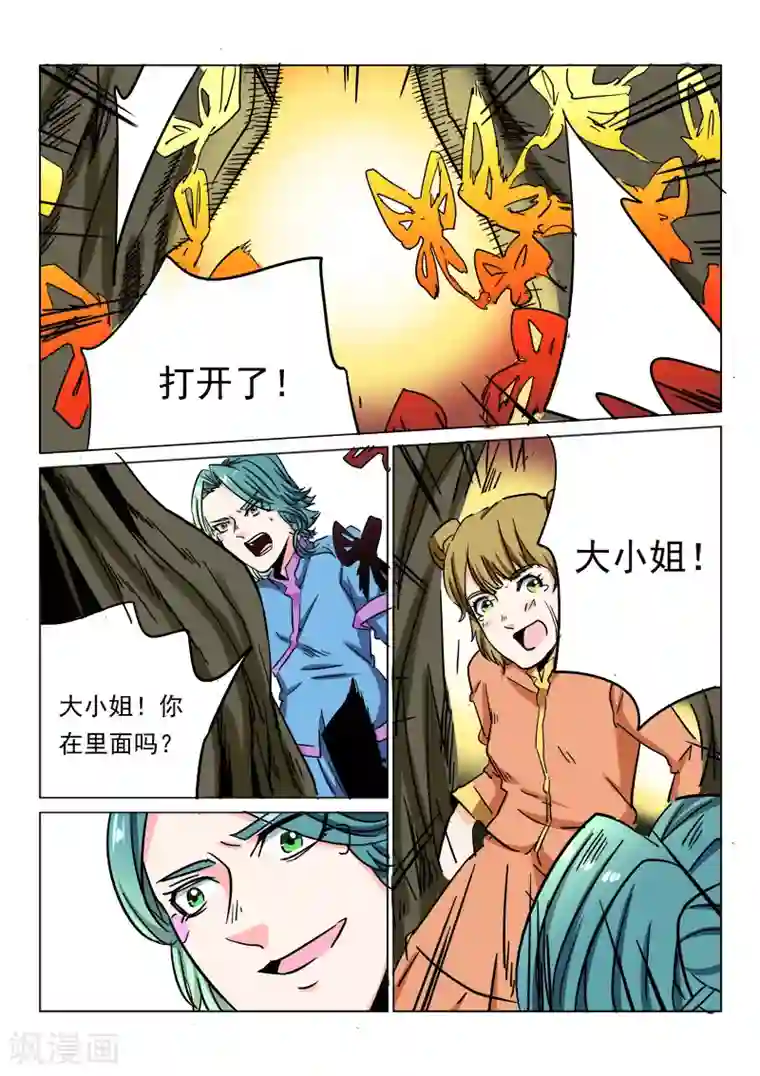 倾世毒颜第22话