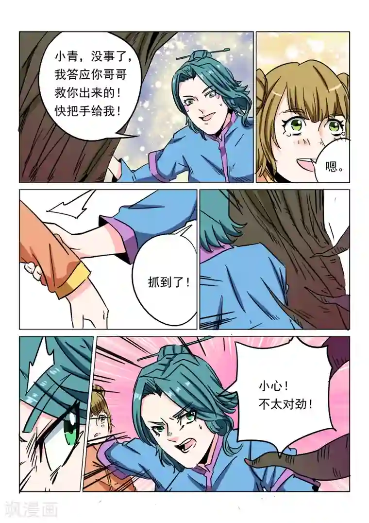 倾世毒颜第22话