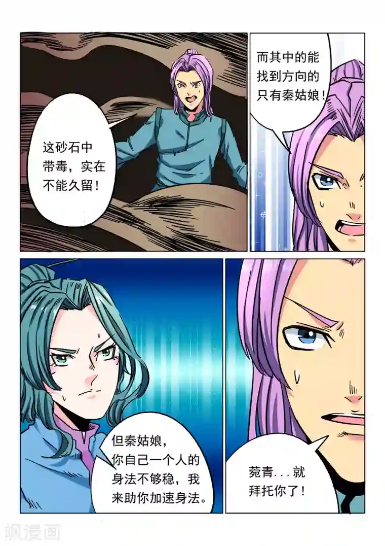 倾世毒颜第22话