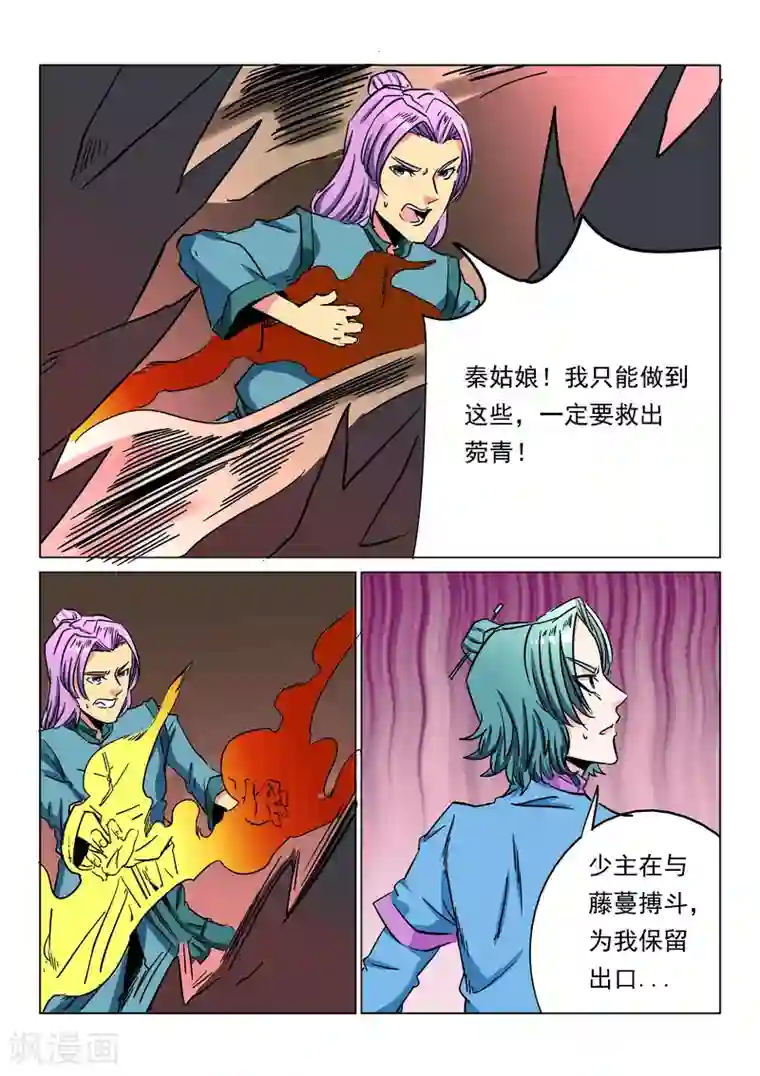 倾世毒颜第22话