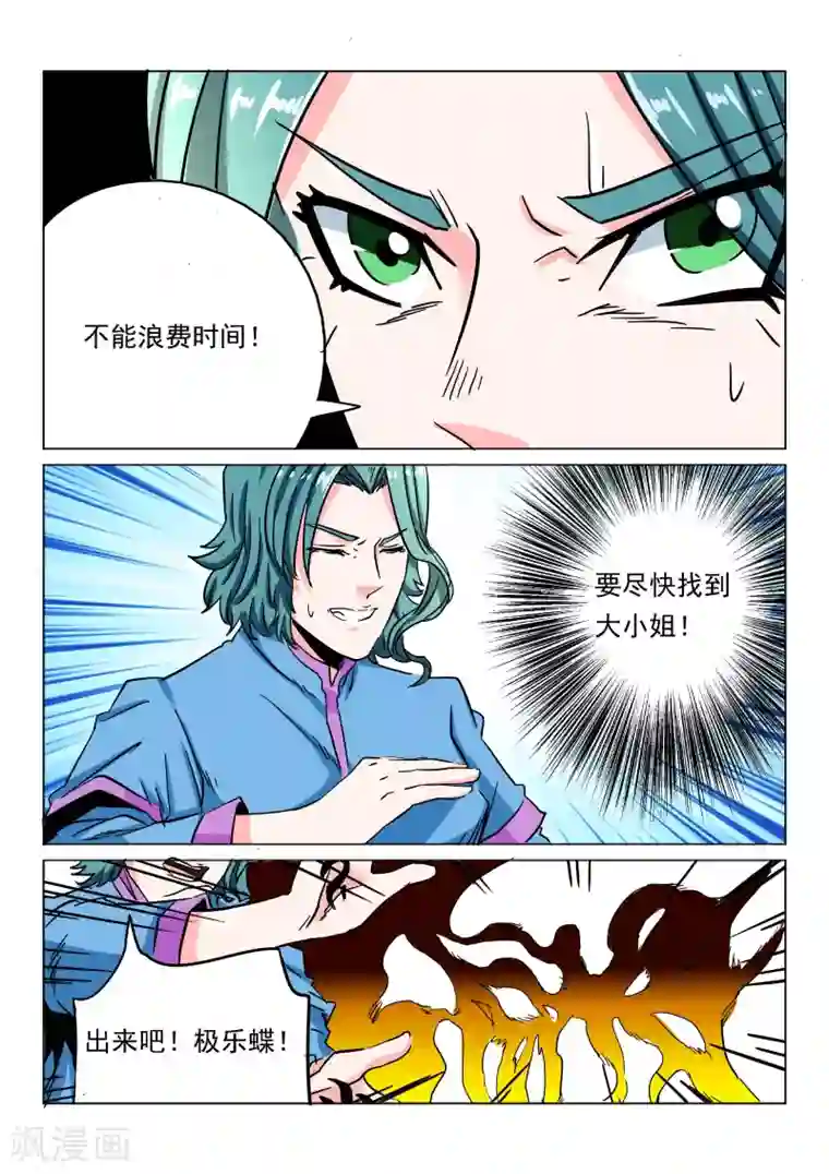 倾世毒颜第22话