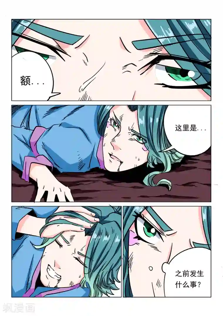 倾世毒颜第23话