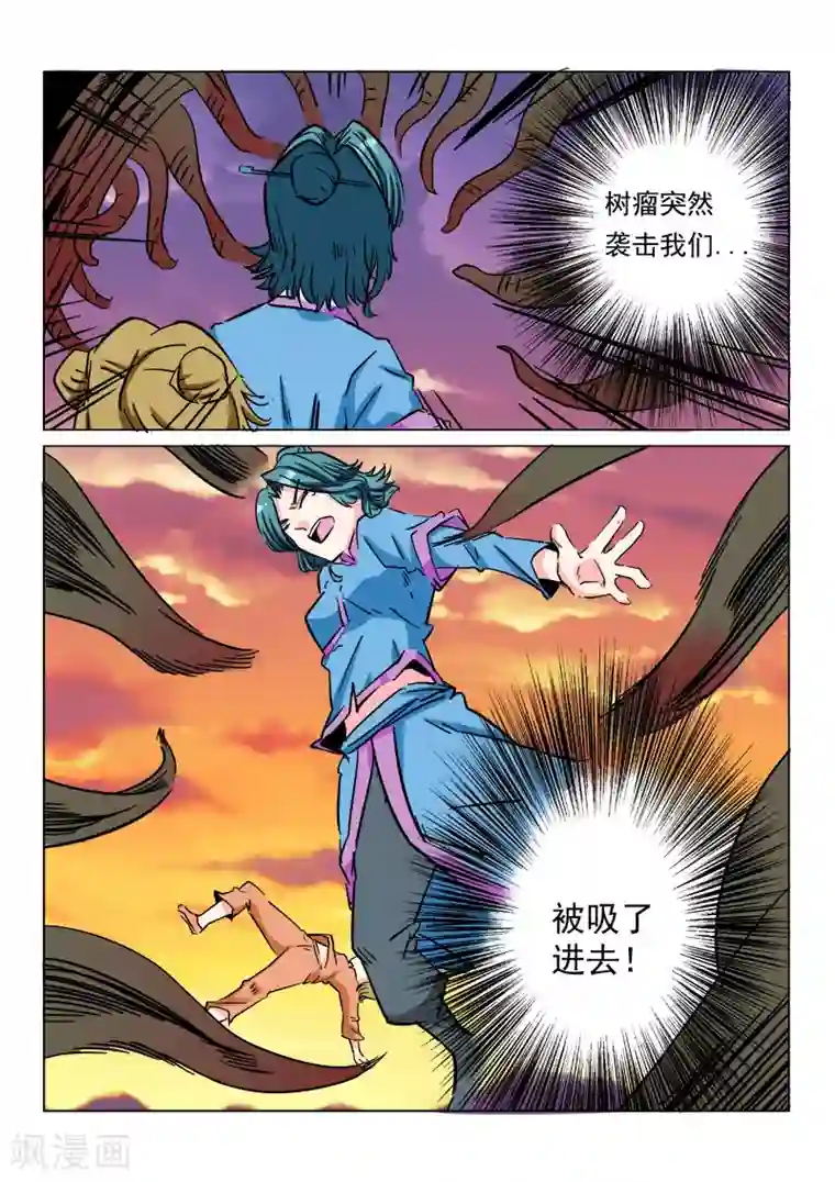 倾世毒颜第23话