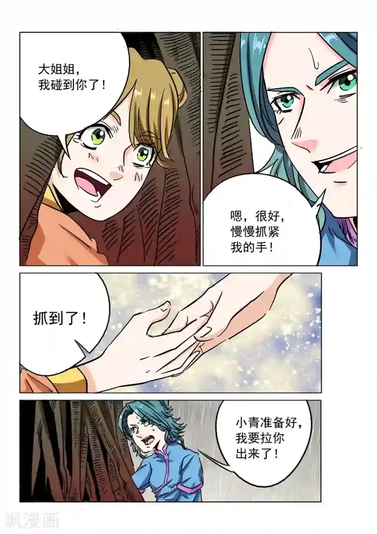 倾世毒颜第23话