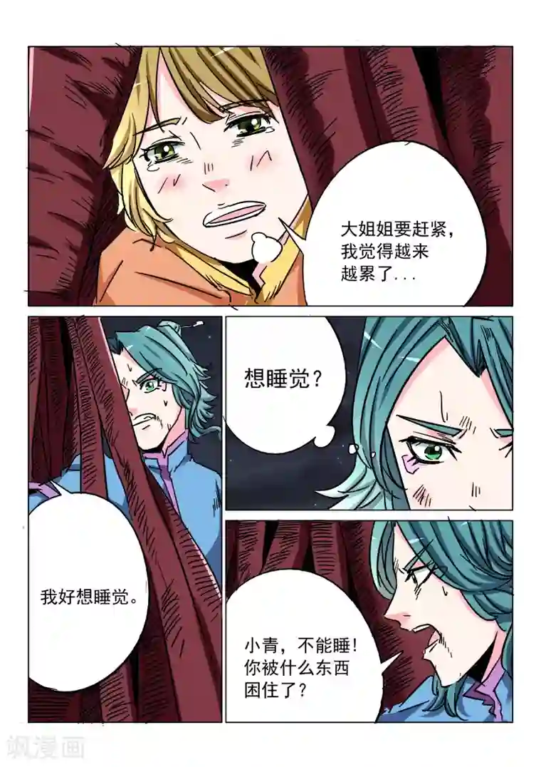 倾世毒颜第23话