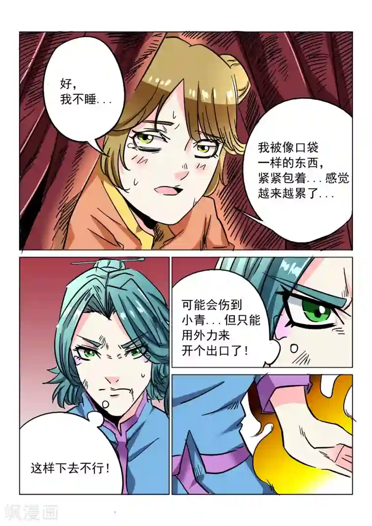 倾世毒颜第23话