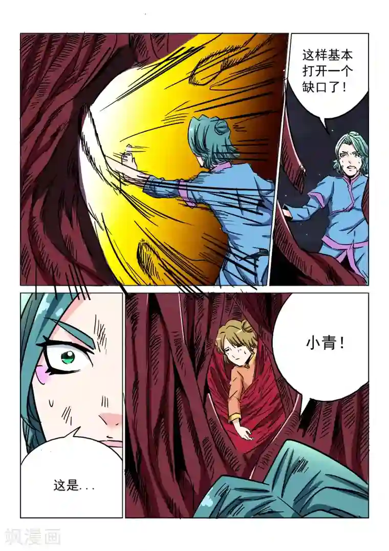 倾世毒颜第23话