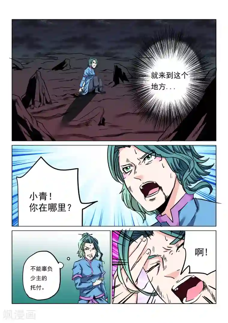 倾世毒颜第23话