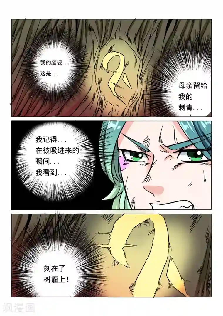 倾世毒颜第23话