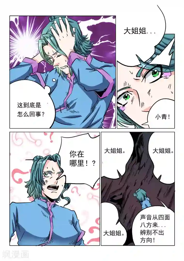 倾世毒颜第23话