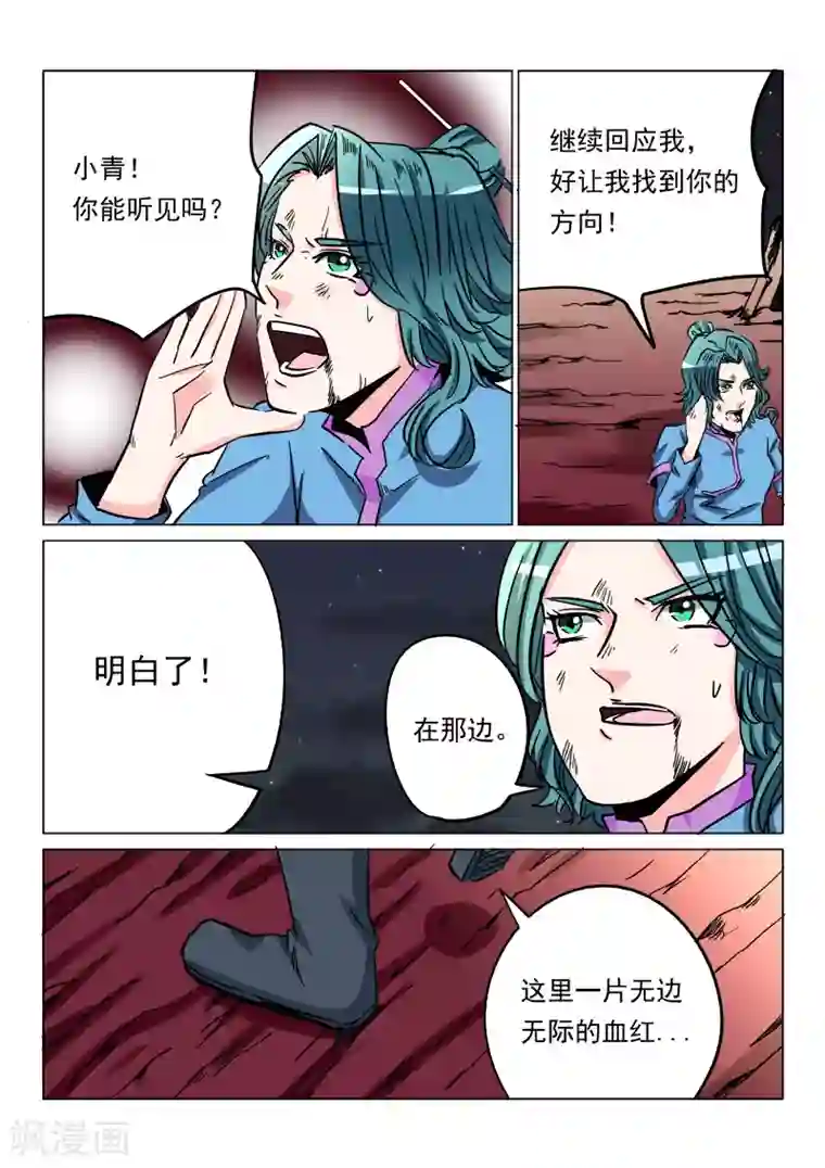 倾世毒颜第23话