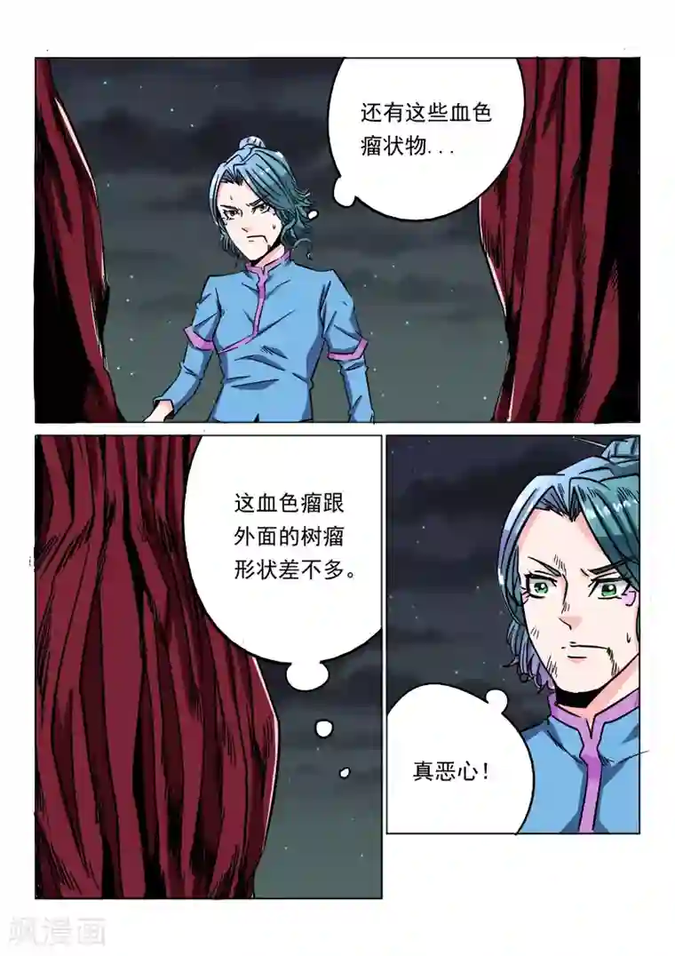 倾世毒颜第23话