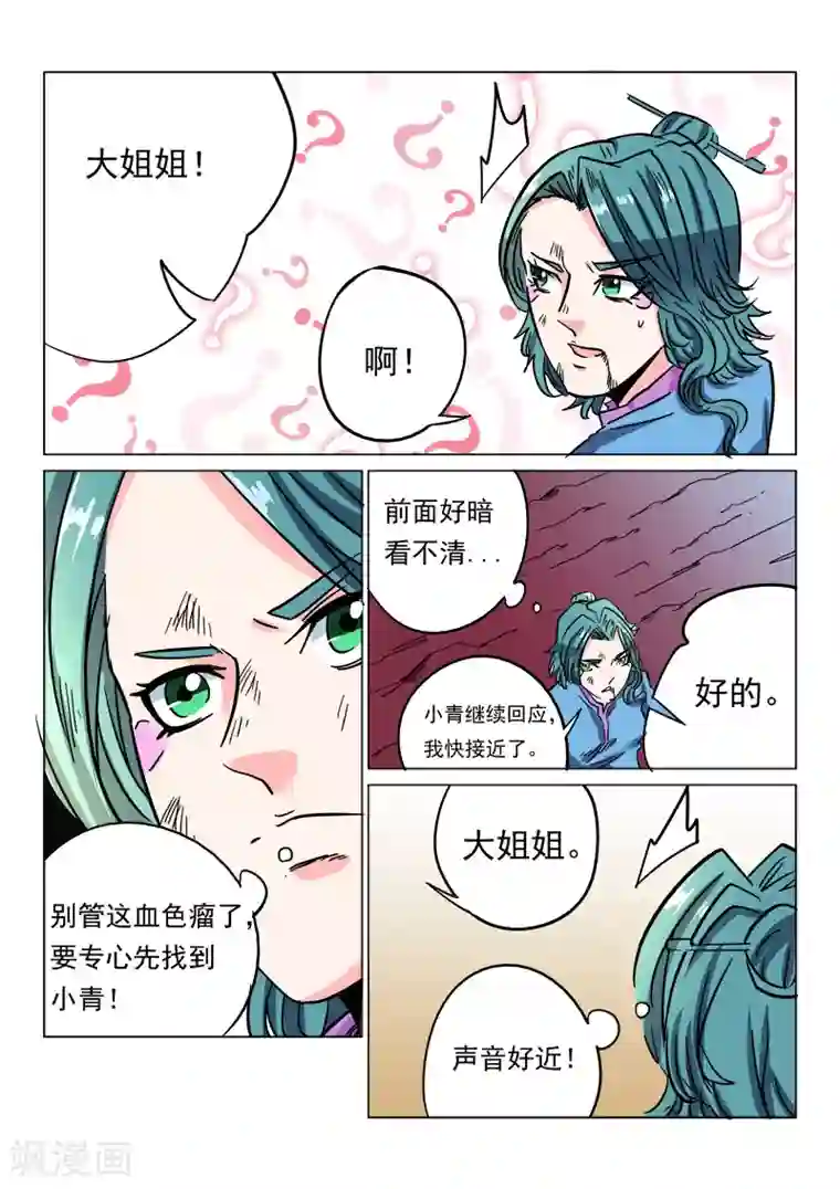 倾世毒颜第23话