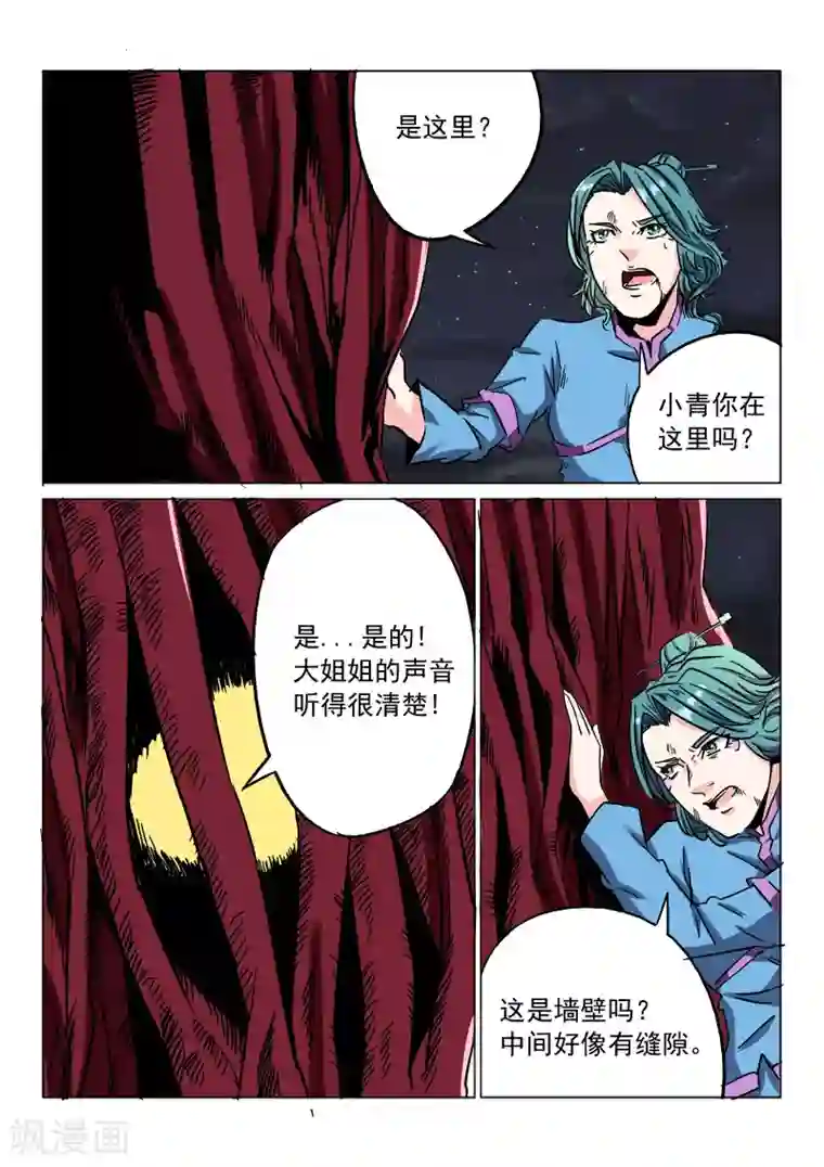 倾世毒颜第23话