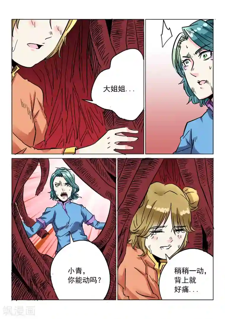 倾世毒颜第24话