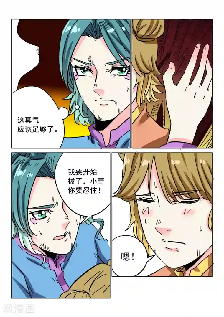 倾世毒颜第24话