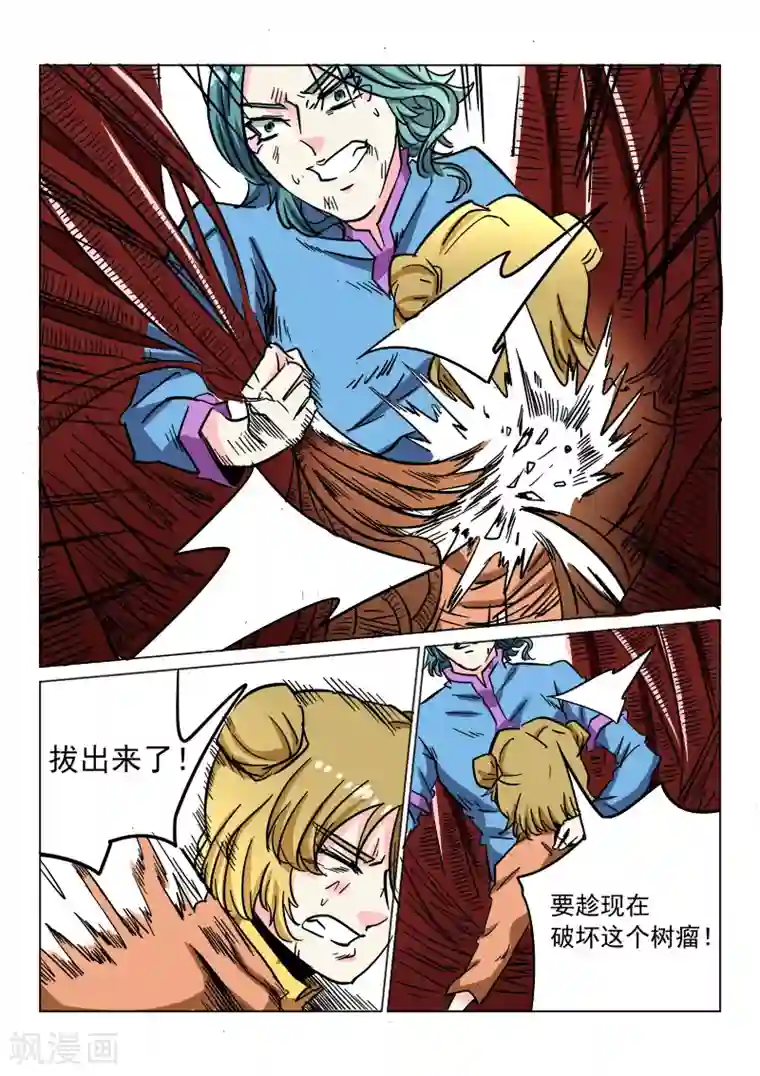 倾世毒颜第24话