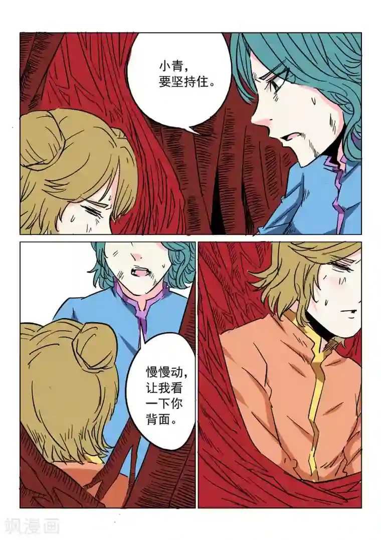 倾世毒颜第24话