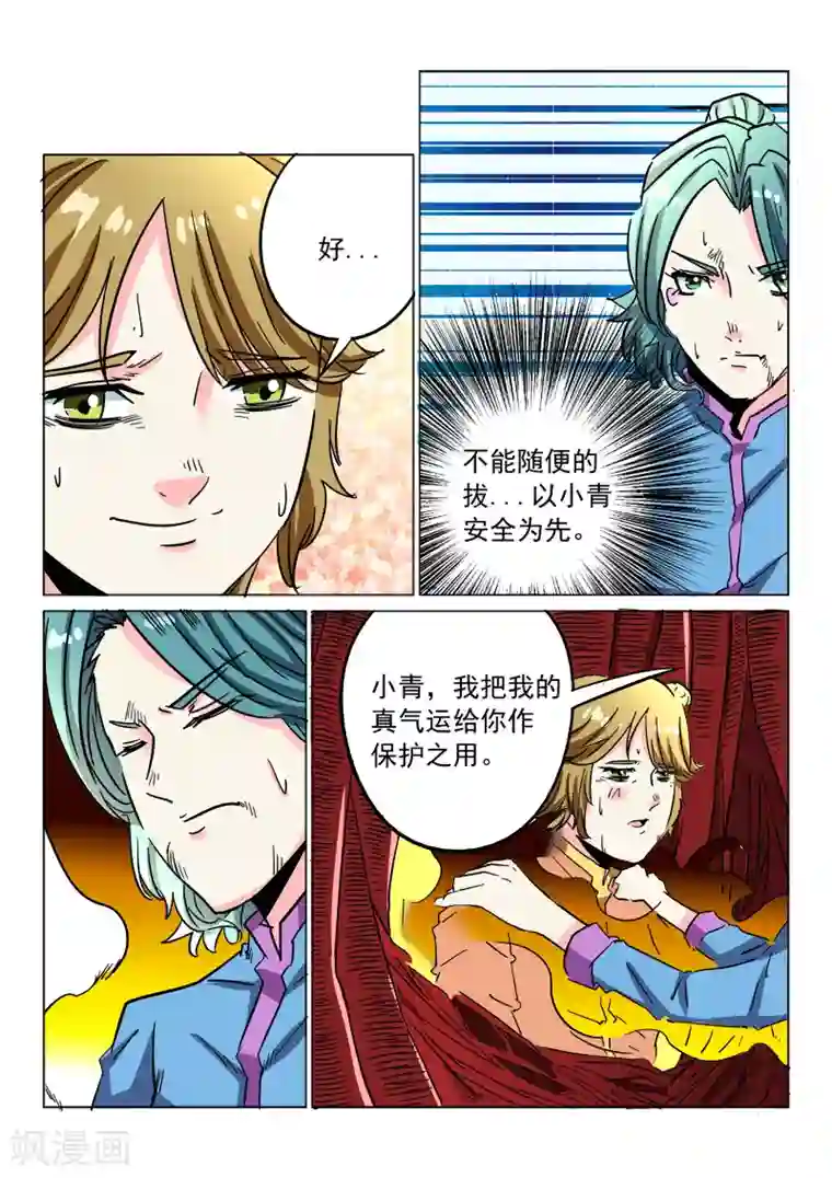 倾世毒颜第24话