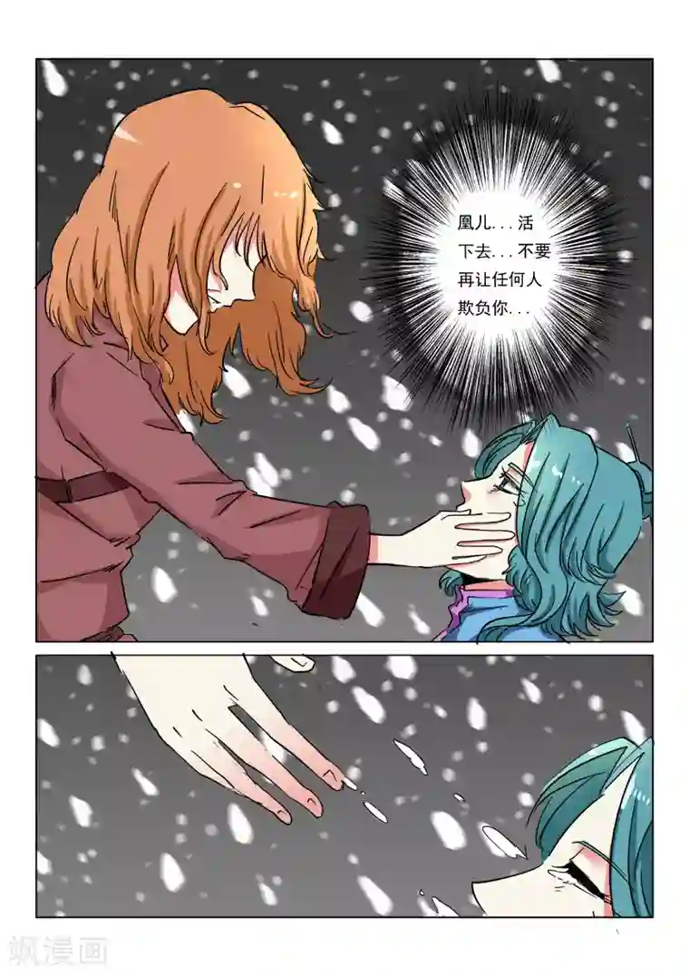 倾世毒颜第25话