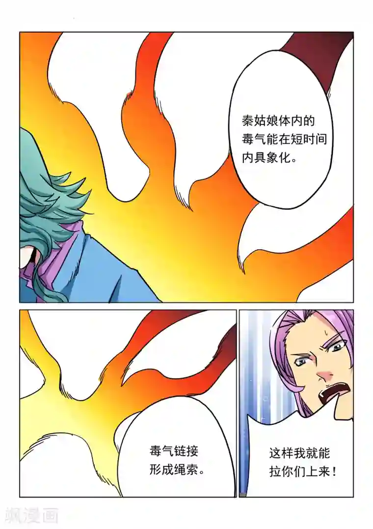 倾世毒颜第25话