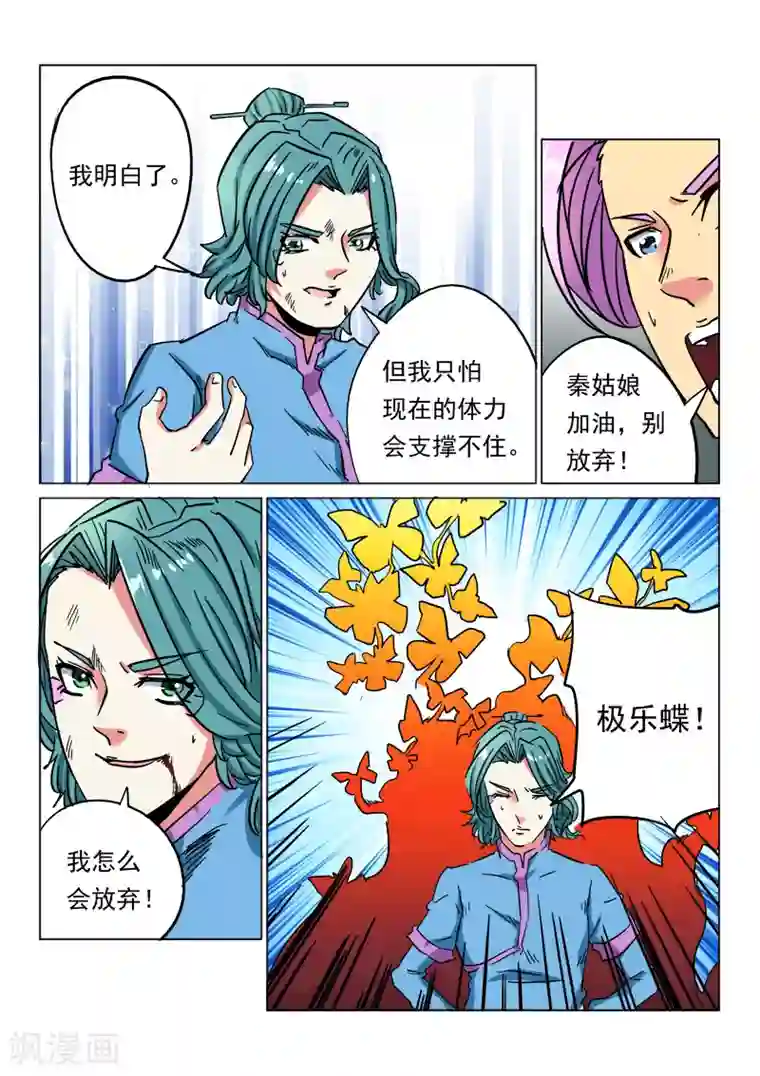 倾世毒颜第25话