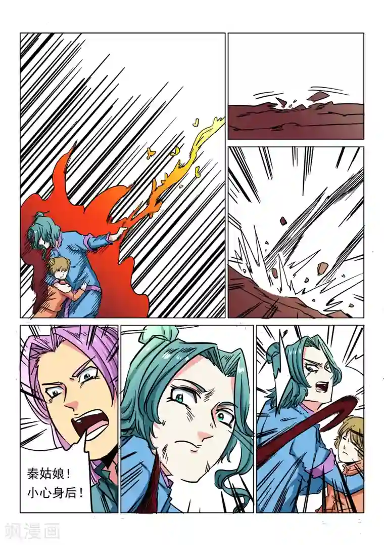 倾世毒颜第25话