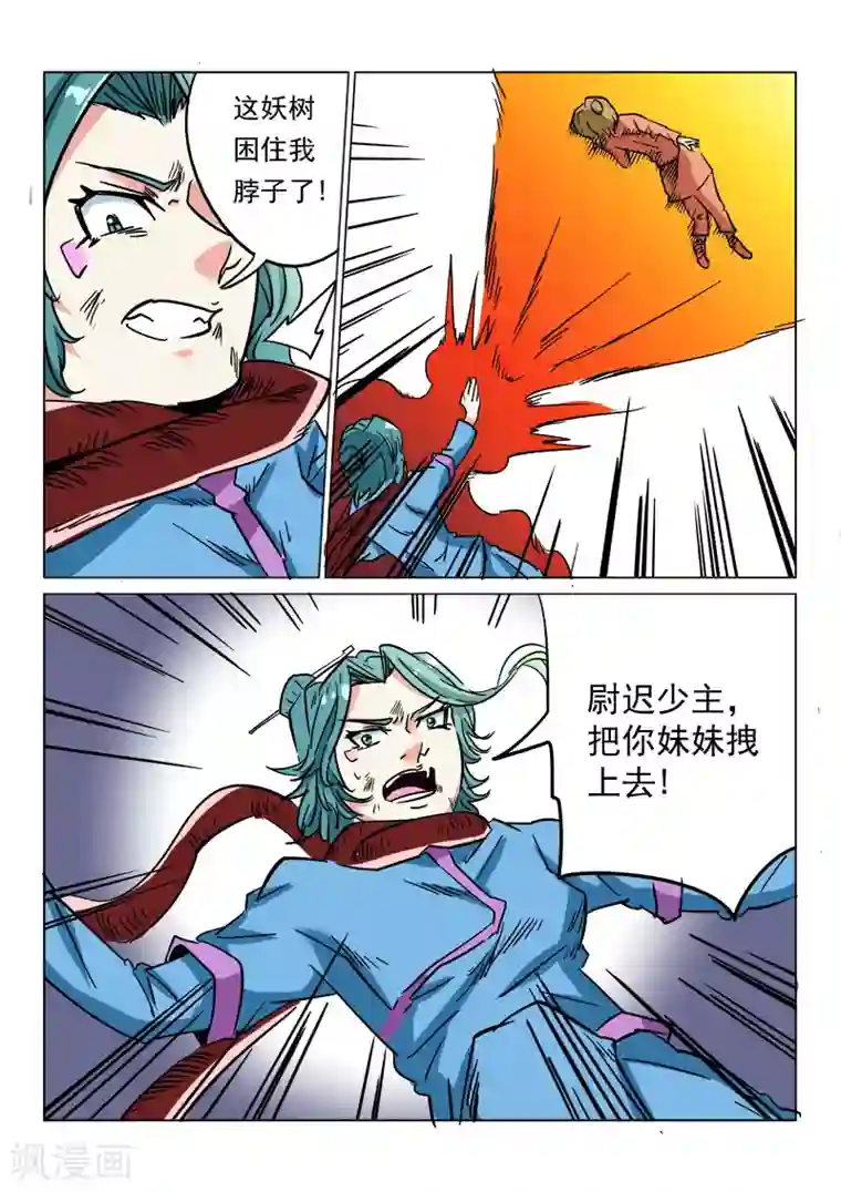 倾世毒颜第25话