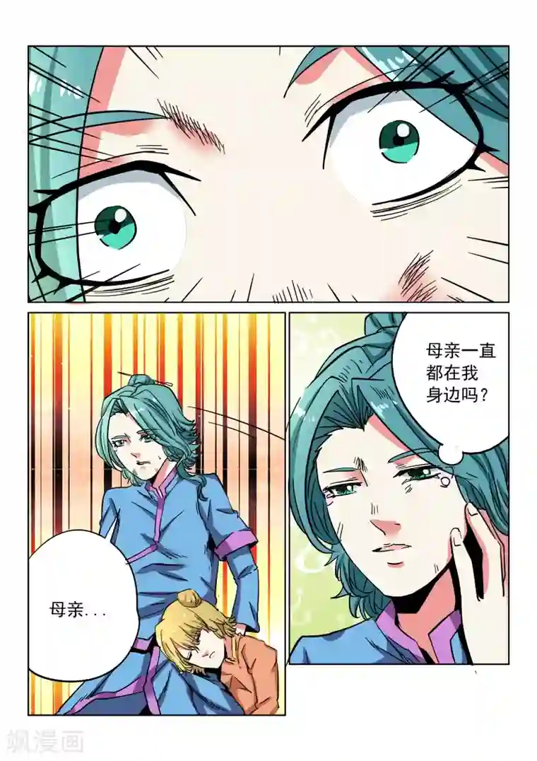 倾世毒颜第25话