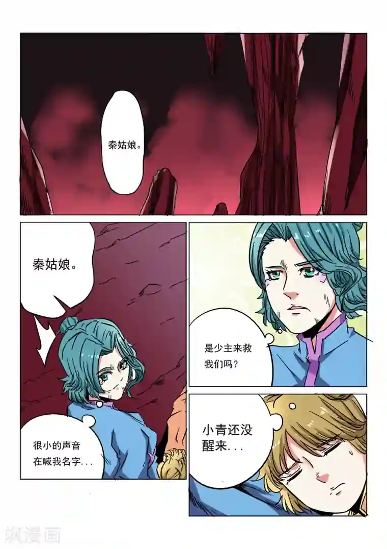 倾世毒颜第25话