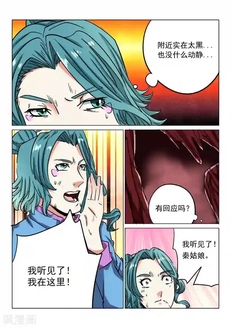 倾世毒颜第25话