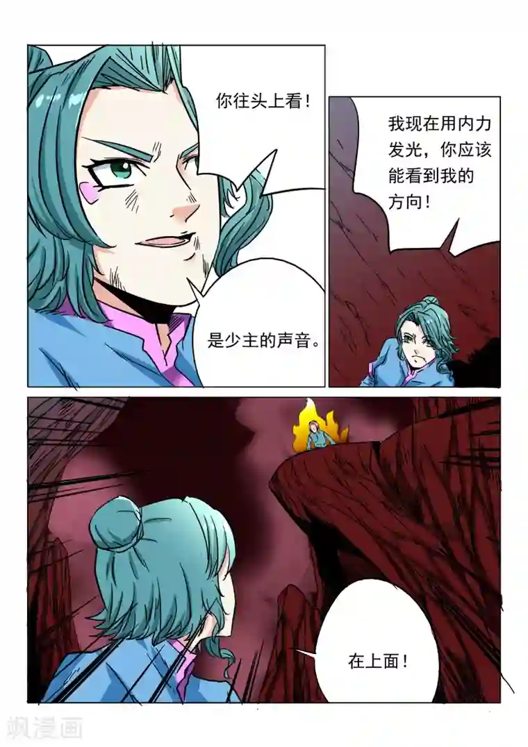 倾世毒颜第25话