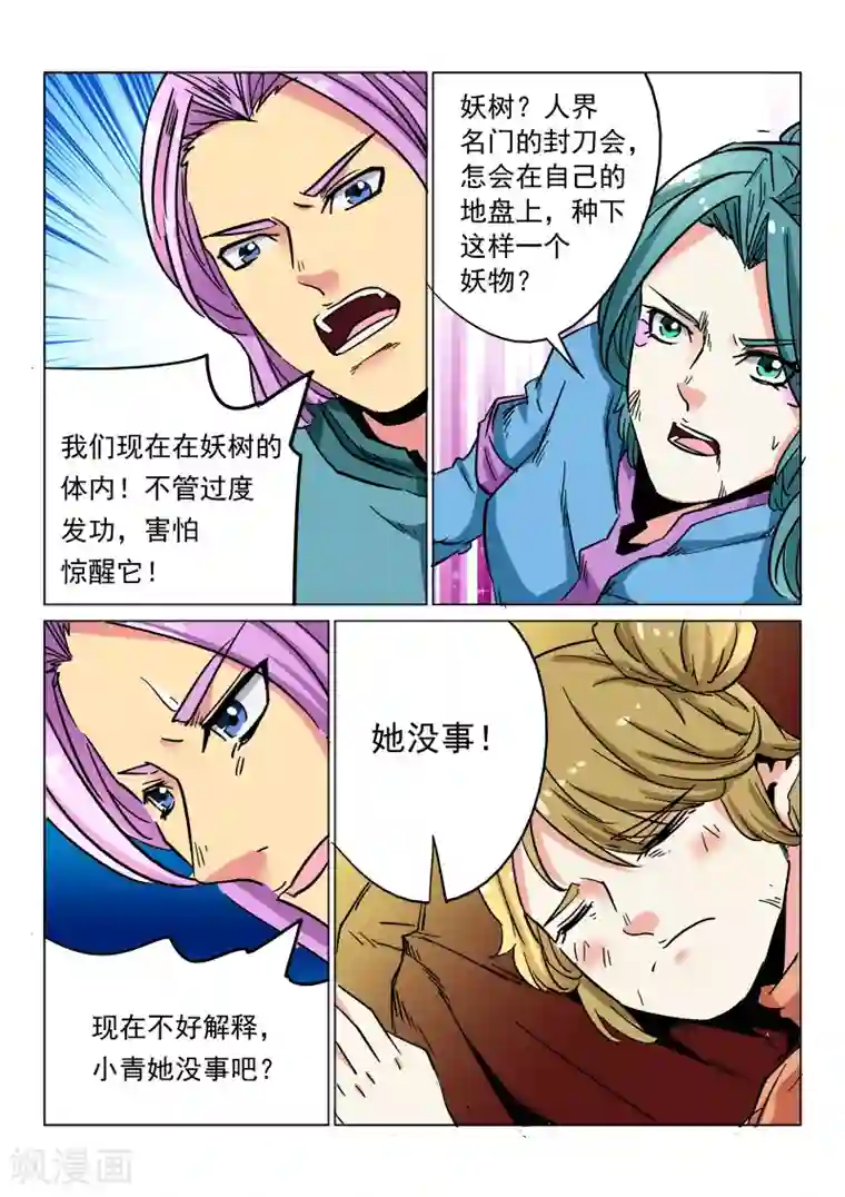 倾世毒颜第25话