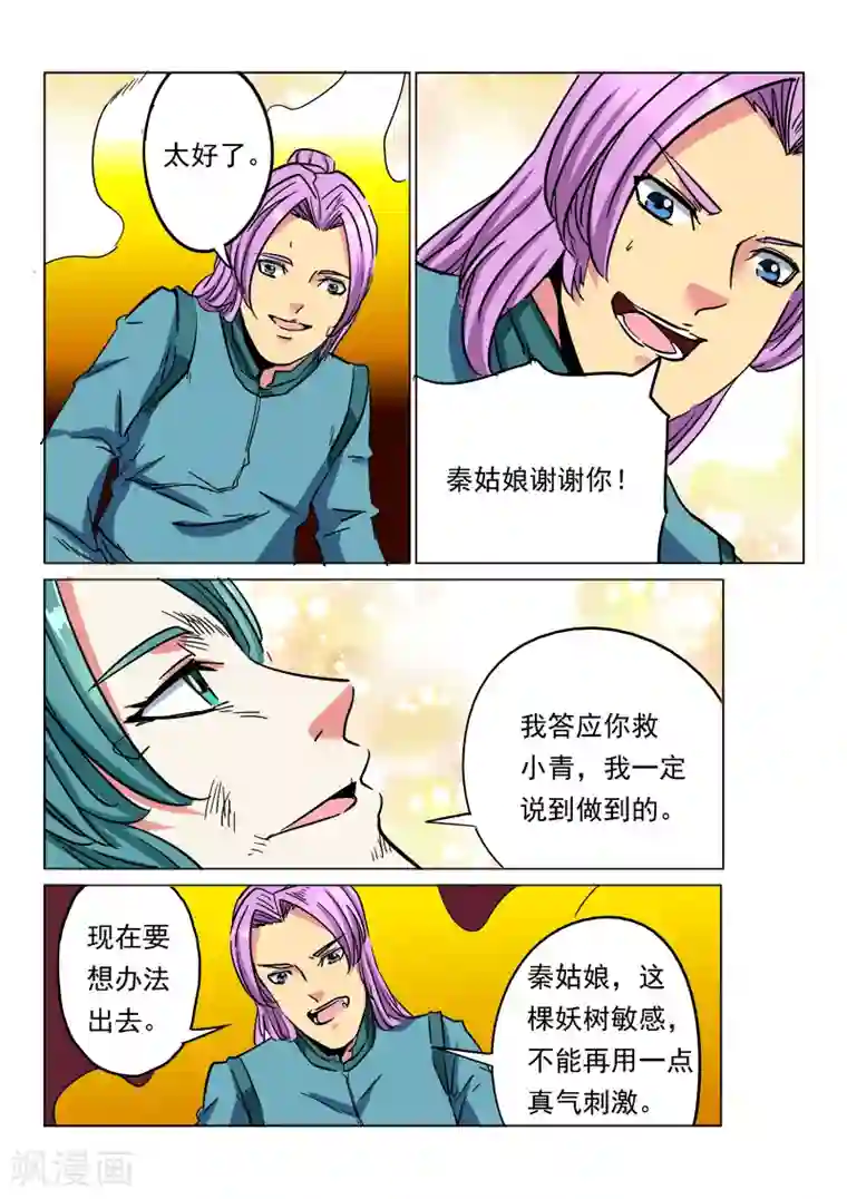 倾世毒颜第25话