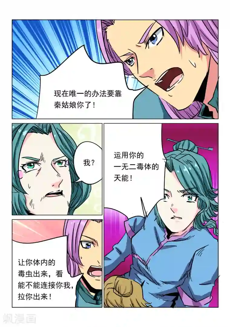 倾世毒颜第25话