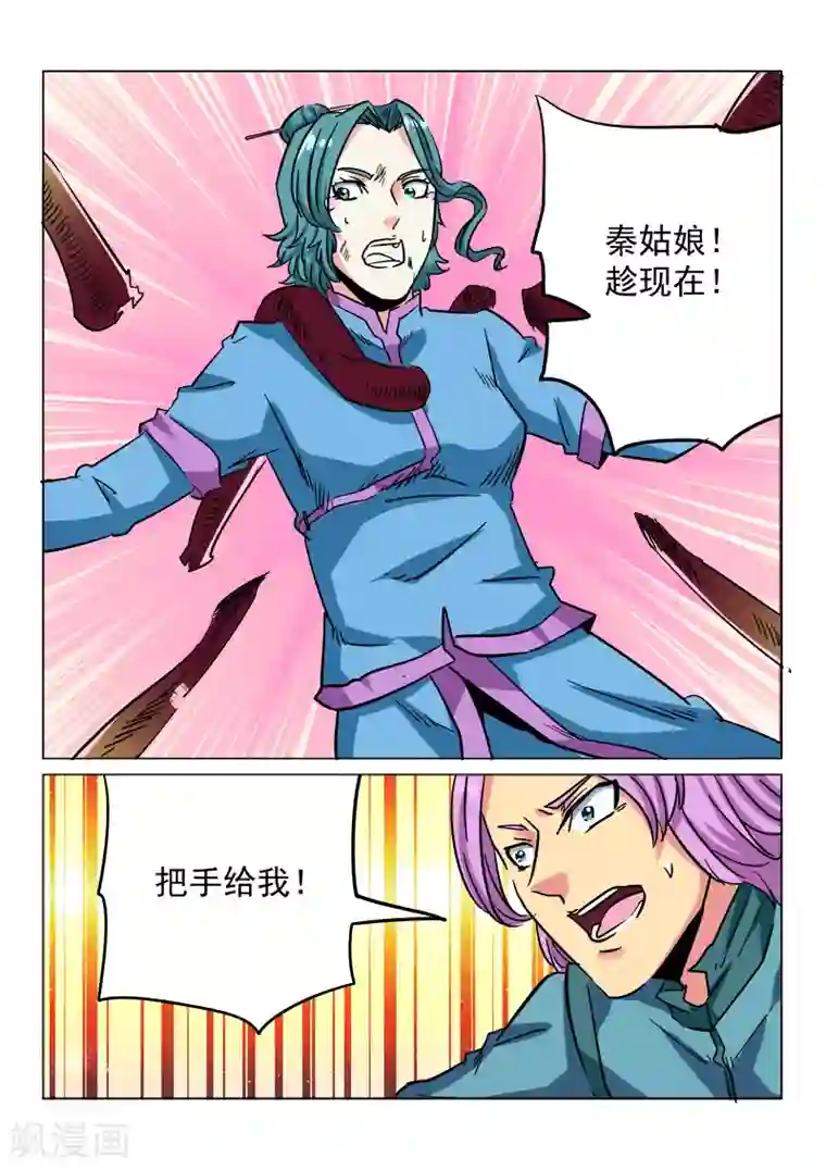 倾世毒颜第26话